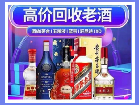 信宜老酒回收店